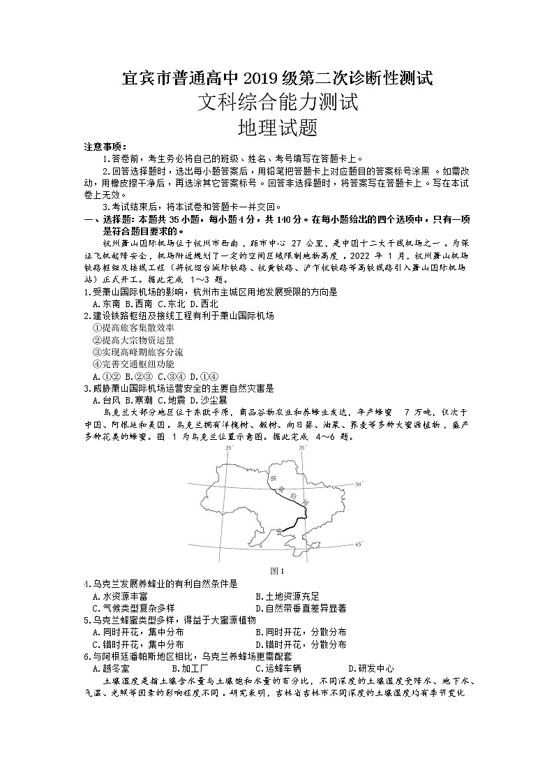 2022届四川省宜宾市高三二模文综地理试题（word版）01