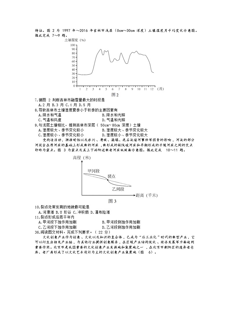 2022届四川省宜宾市高三二模文综地理试题（word版）02
