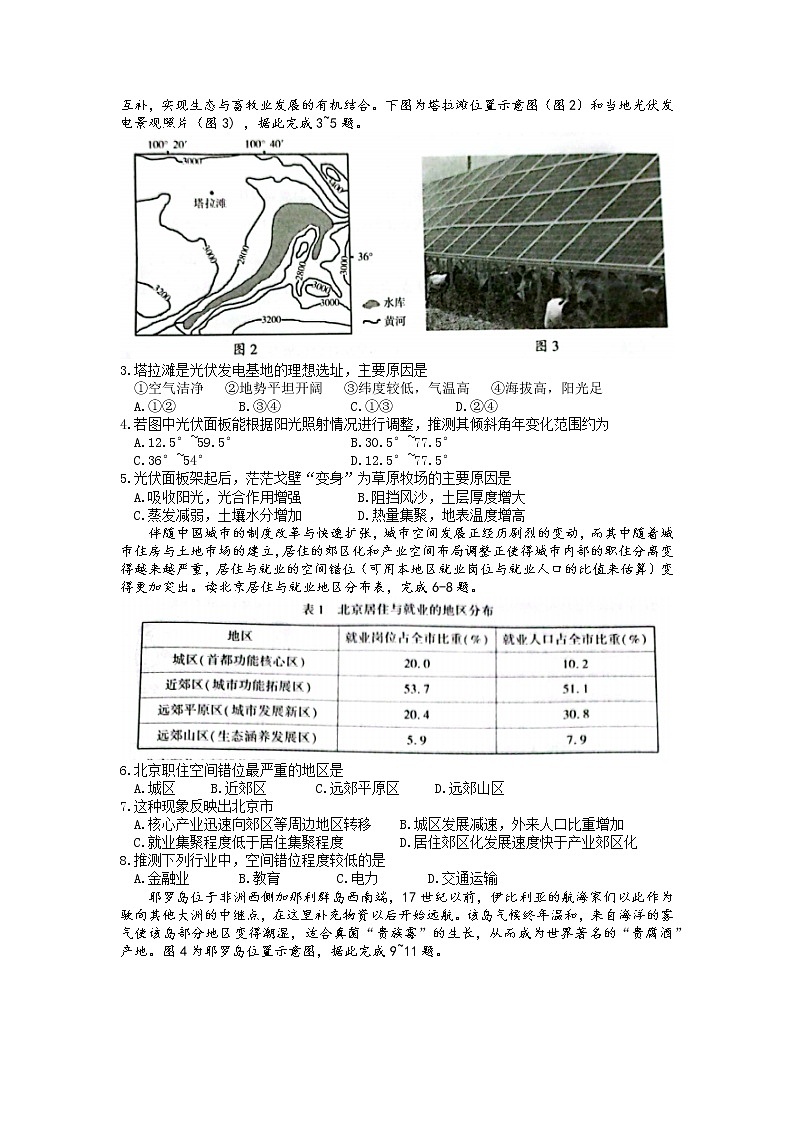 2022届新疆维吾尔自治区普通高考第二次适应性检测文综地理试题第2页