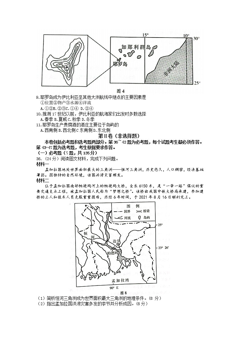 2022届新疆维吾尔自治区普通高考第二次适应性检测文综地理试题第3页