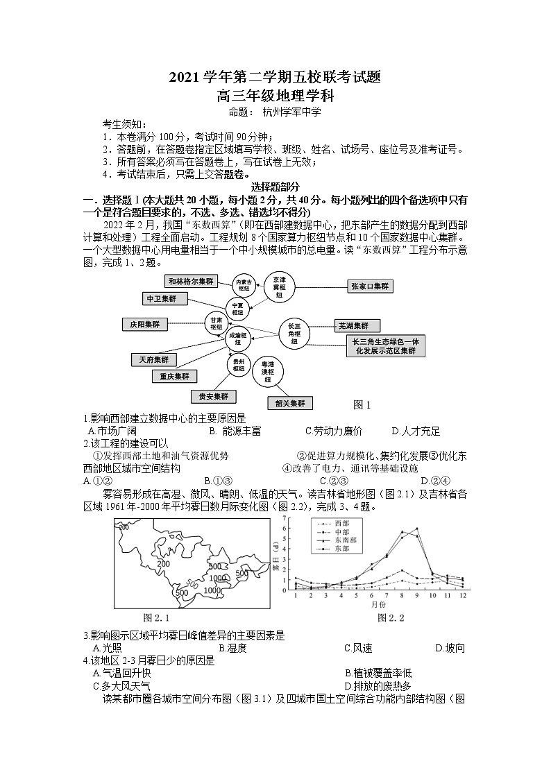 浙江省五校2021-2022学年高三下学期联考模拟地理试题word第1页