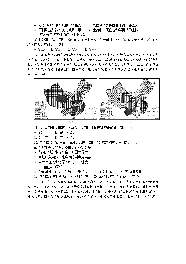 2022江苏省苏锡常镇四市高三下学期二模试题（5月）地理含答案第3页