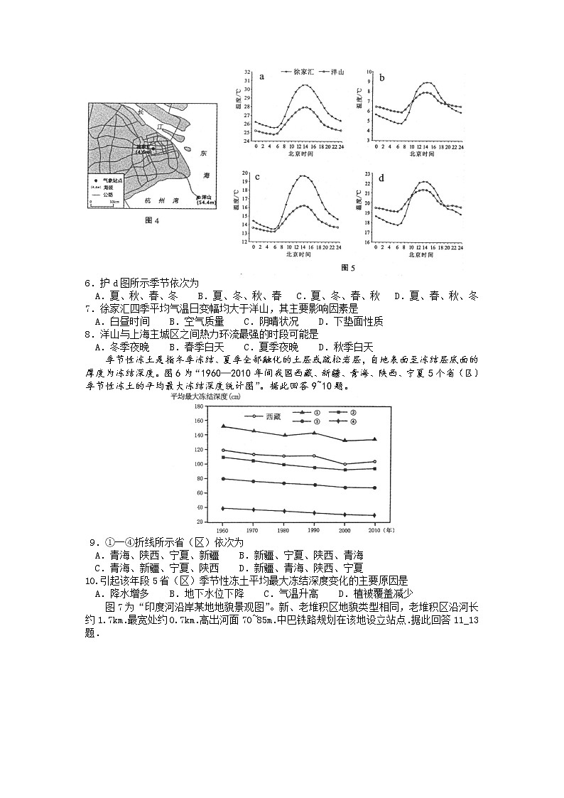 2022七（南通、泰州、扬州、徐州、淮安、连云港、宿迁）高三下学期第三次调研测试地理word含答案02