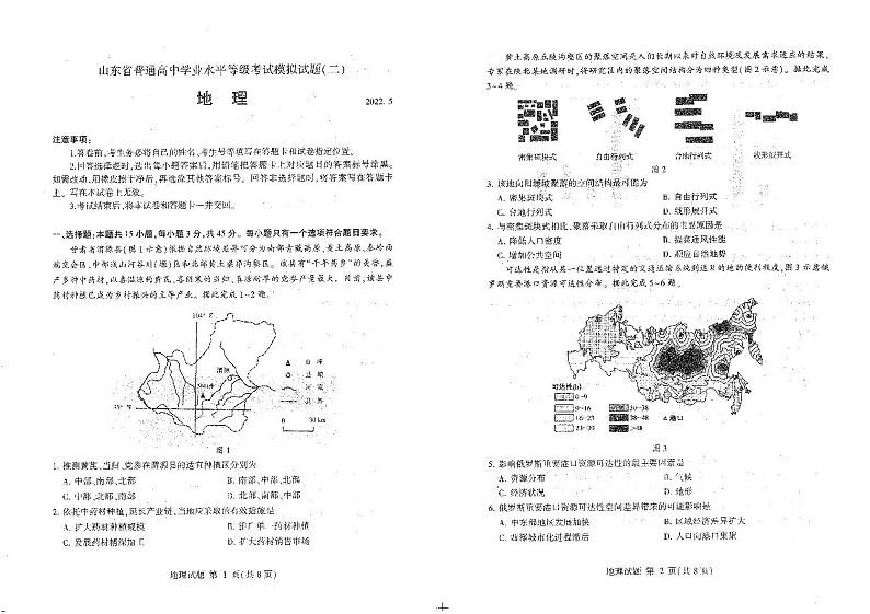 2022临沂高三下学期5月二模考试地理试题扫描版无答案01
