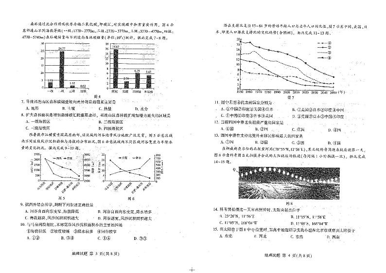 2022临沂高三下学期5月二模考试地理试题扫描版无答案02