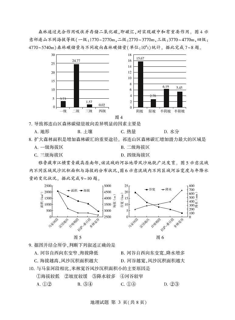 2022临沂高三下学期5月二模考试地理试题PDF版含答案03