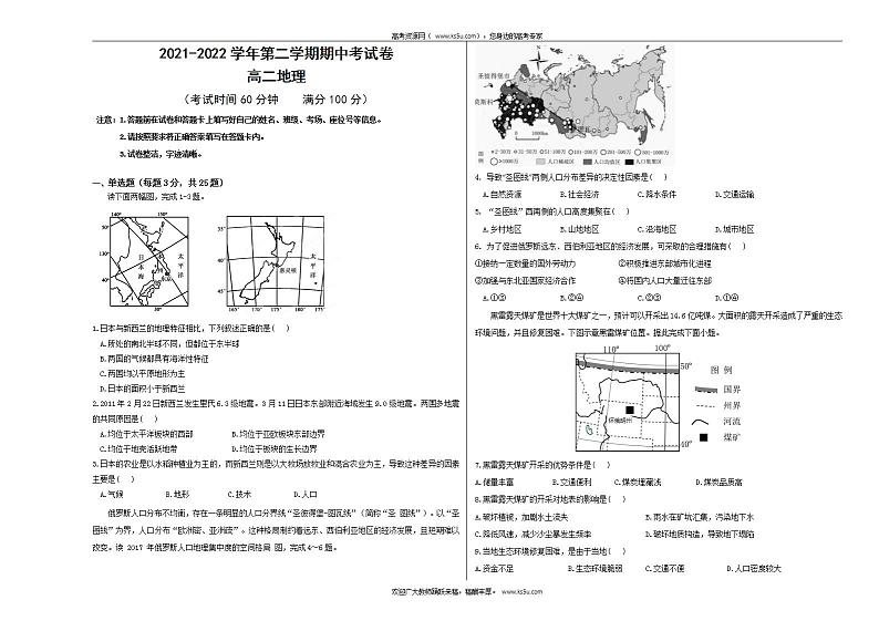 2022新疆柯坪县柯坪湖州国庆中学高二下学期期中考试地理试题Word含答案第1页