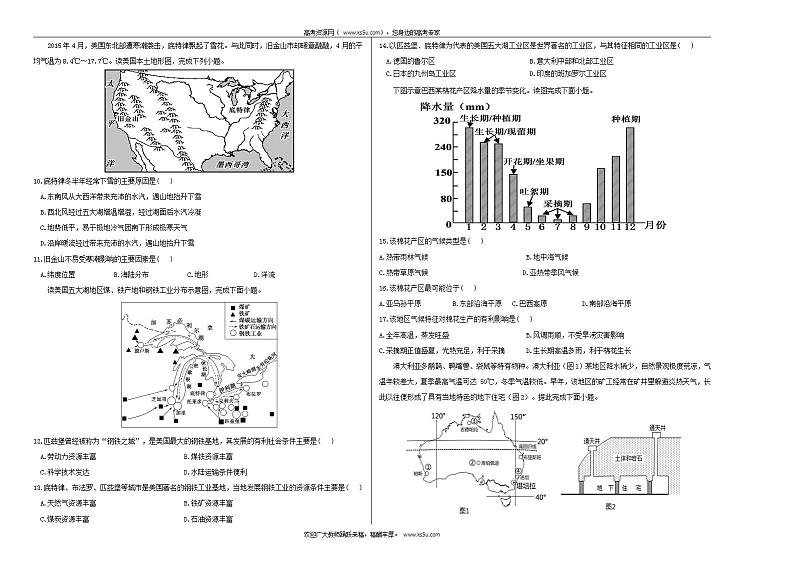 2022新疆柯坪县柯坪湖州国庆中学高二下学期期中考试地理试题Word含答案第2页