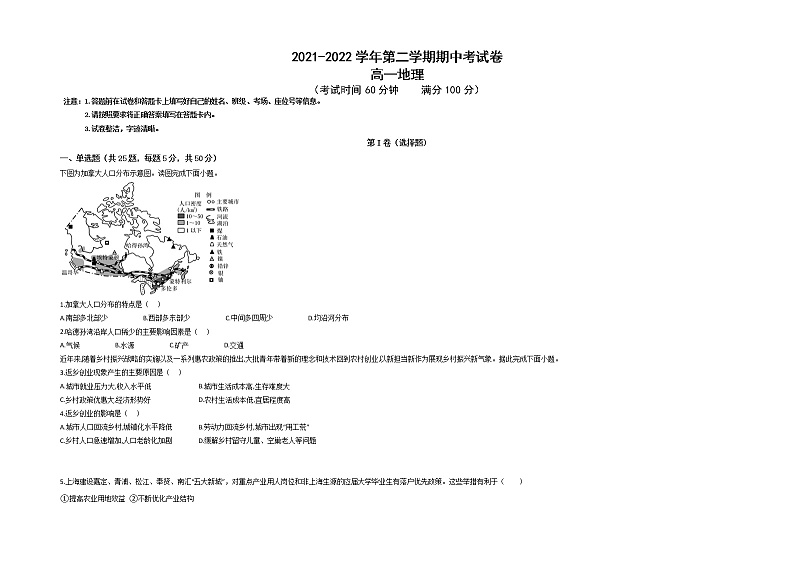 2022新疆柯坪县柯坪湖州国庆中学高一下学期期中考试地理试题Word含答案01