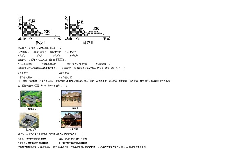 2022新疆柯坪县柯坪湖州国庆中学高一下学期期中考试地理试题Word含答案03