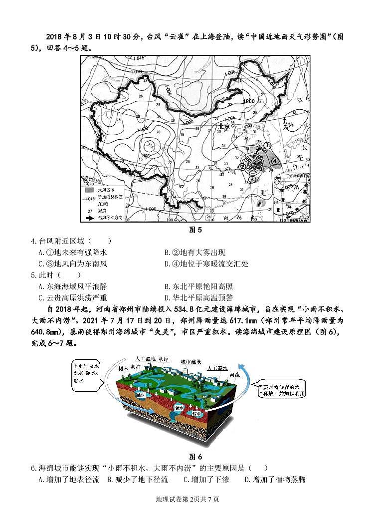 2022届天津市十二区县重点学校高三一模地理试题和答案第2页