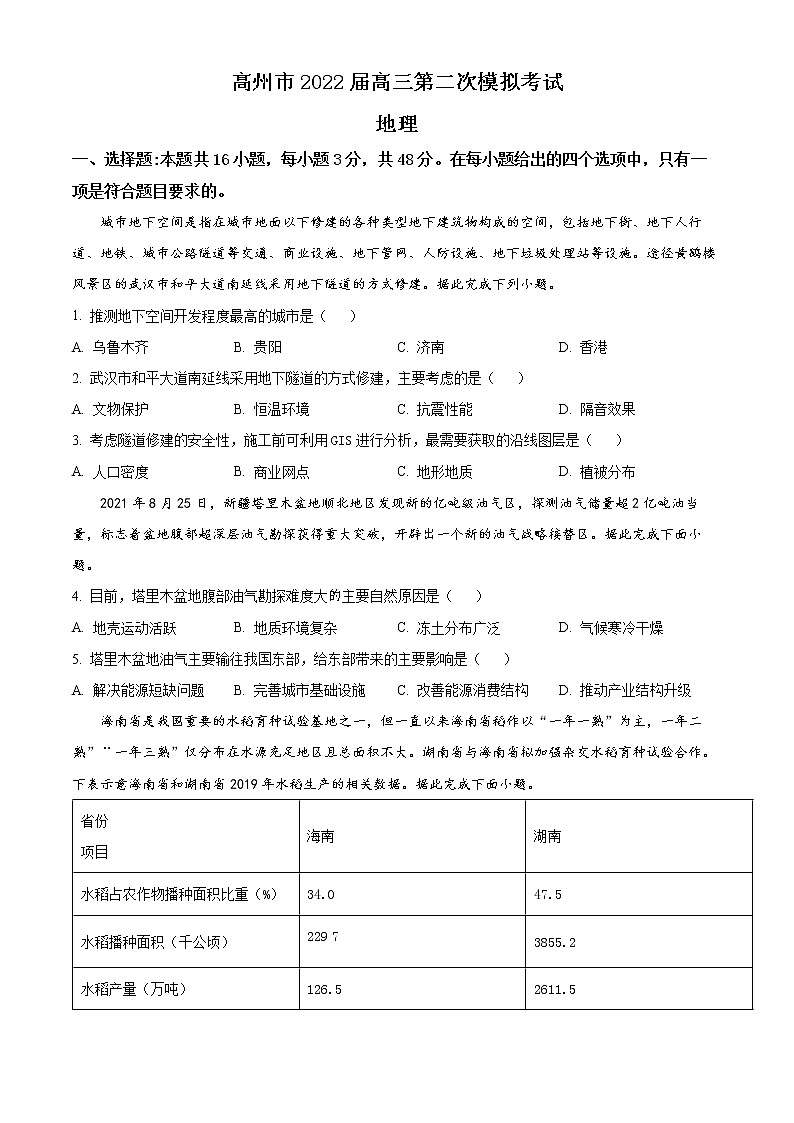 广东省高州市2021-2022学年高三上学期第二次模拟考试地理试题第1页