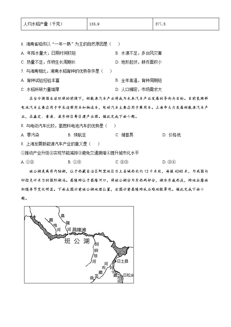 广东省高州市2021-2022学年高三上学期第二次模拟考试地理试题第2页