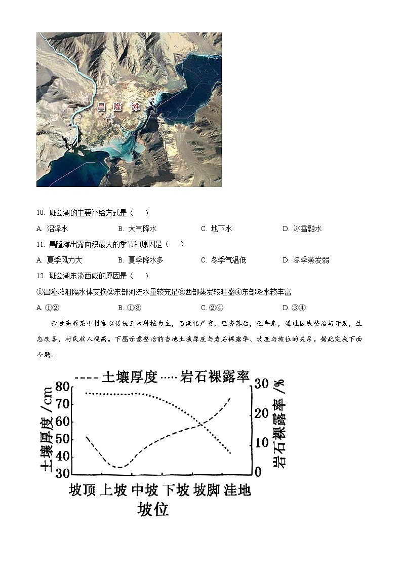 广东省高州市2021-2022学年高三上学期第二次模拟考试地理试题第3页