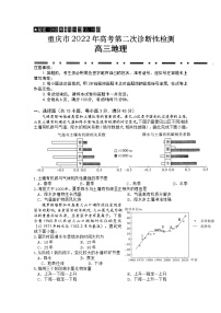 2022届重庆市缙云教育联盟高三第二次诊断性检测地理试题