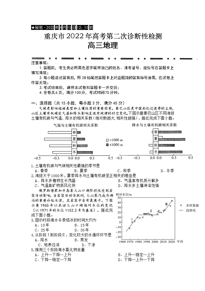 2022届重庆市缙云教育联盟高三第二次诊断性检测地理试题第1页