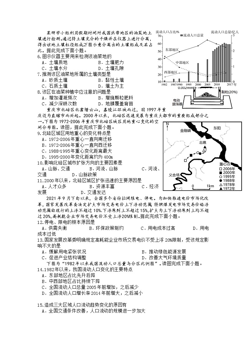 2022届重庆市缙云教育联盟高三第二次诊断性检测地理试题第2页