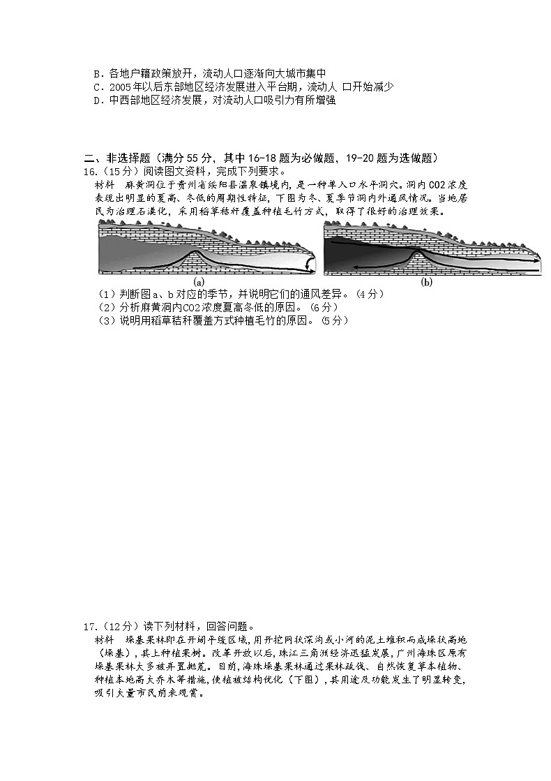 2022届重庆市缙云教育联盟高三第二次诊断性检测地理试题第3页