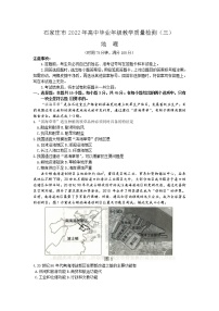 2022届河北省石家庄市高三第二次模拟考试地理卷及答案（文字版）