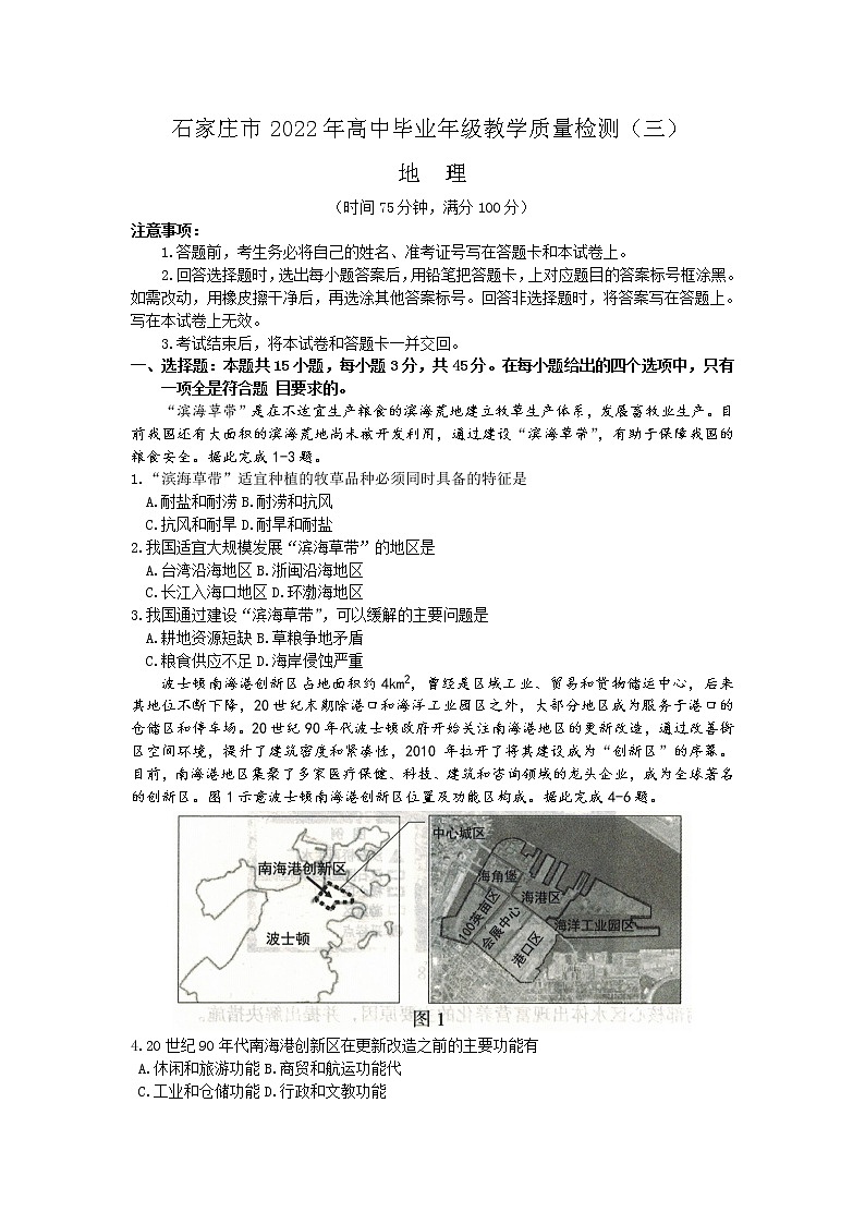 2022届河北省石家庄市高三第二次模拟考试地理卷及答案（文字版）01
