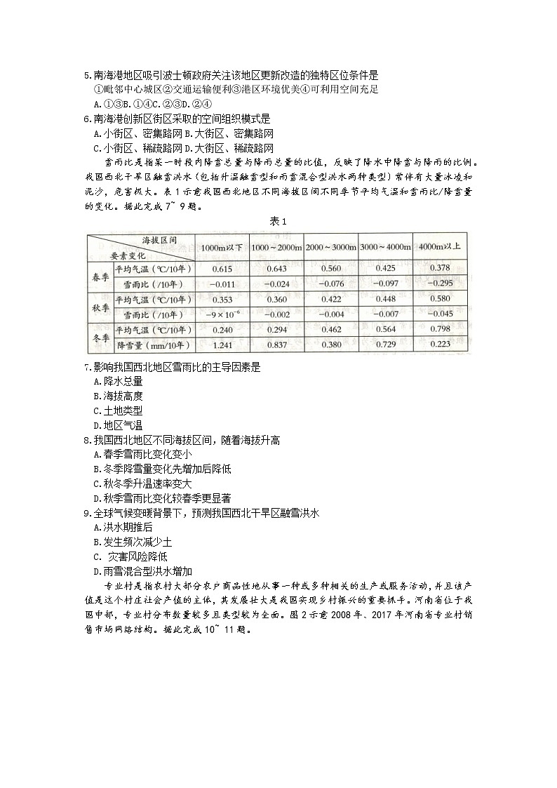 2022届河北省石家庄市高三第二次模拟考试地理卷及答案（文字版）02
