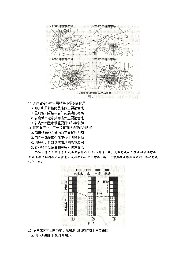 2022届河北省石家庄市高三第二次模拟考试地理卷及答案（文字版）03