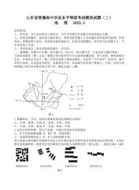 2022届山东省临沂市高考二模地理试题