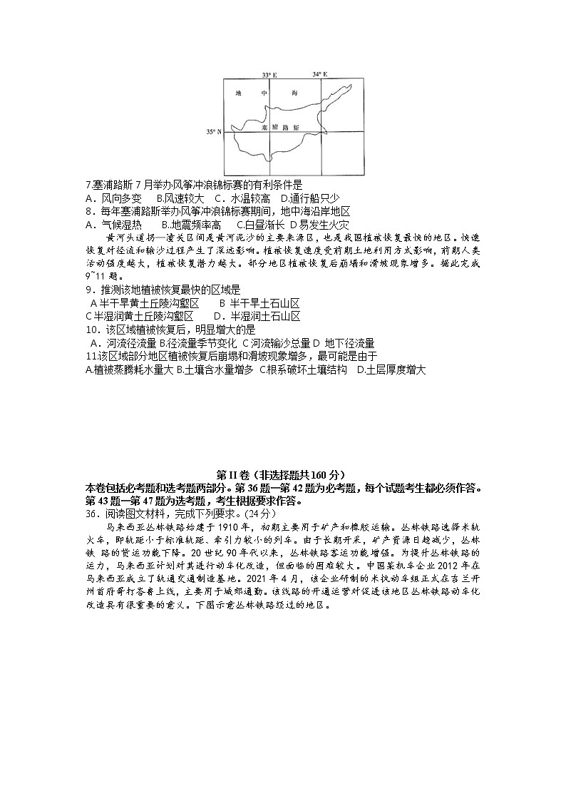 2022宜宾一中等80所名校高三上学期10月联考文科综合地理试题含答案第2页