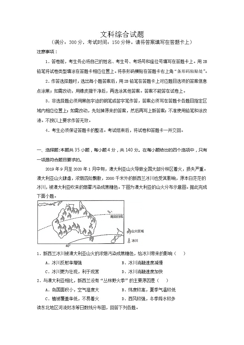 2022拉萨中学高三上学期第二次月考文综地理试题含答案第1页