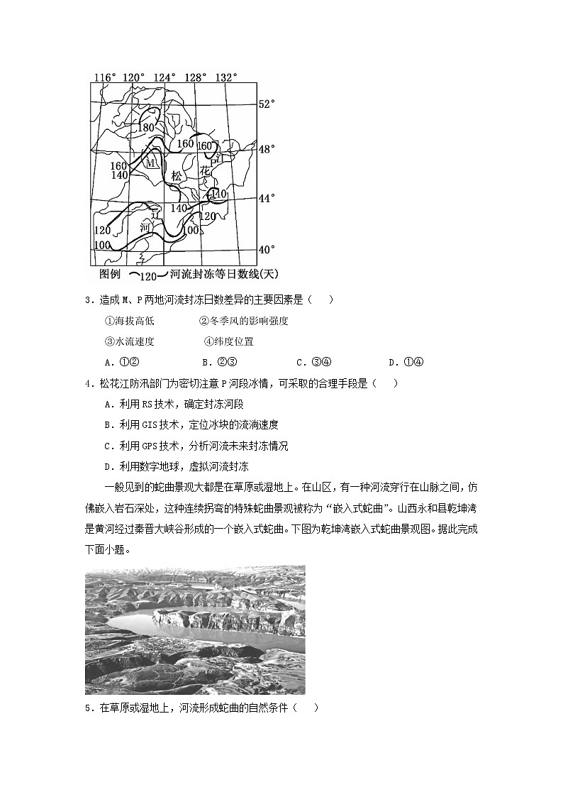 2022拉萨中学高三上学期第二次月考文综地理试题含答案第2页