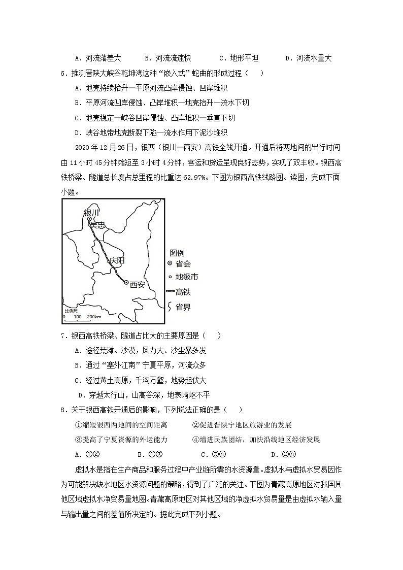 2022拉萨中学高三上学期第二次月考文综地理试题含答案第3页