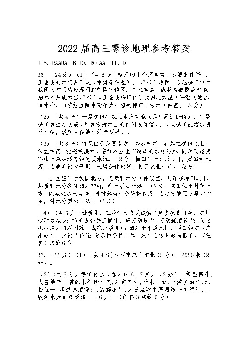 2022巴中高三上学期“零诊”文综地理试题含答案01