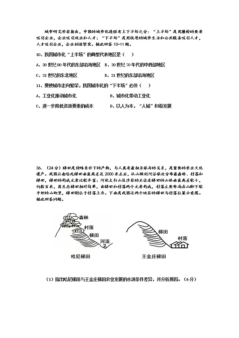 2022巴中高三上学期“零诊”文综地理试题含答案03