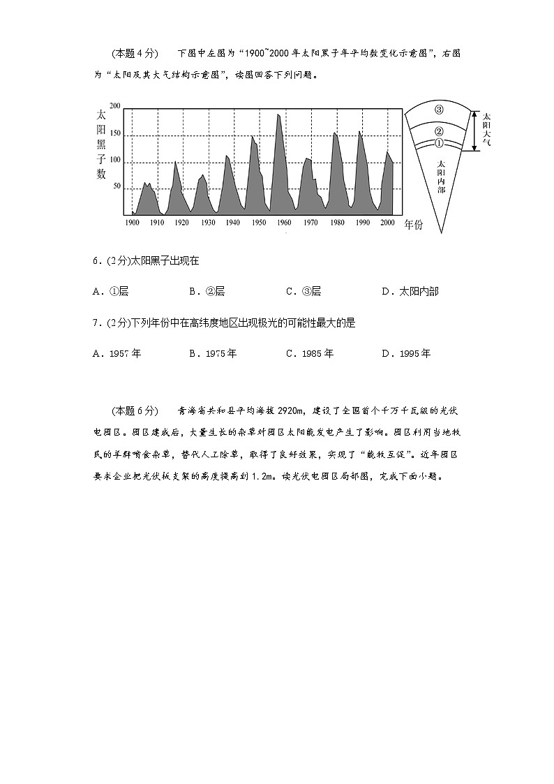 2022河南省原阳县三中高一上学期第一次月考地理试题含答案03