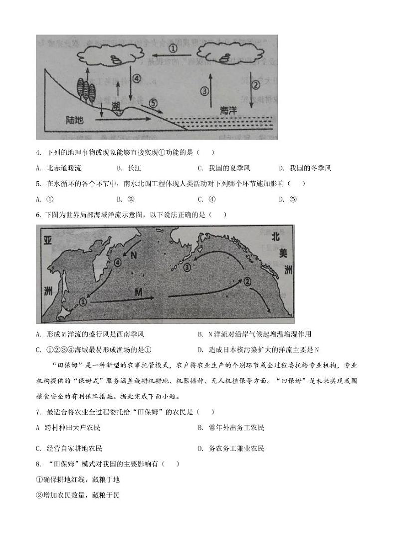 2022年天津市红桥区高三一模地理试题含答案解析第2页