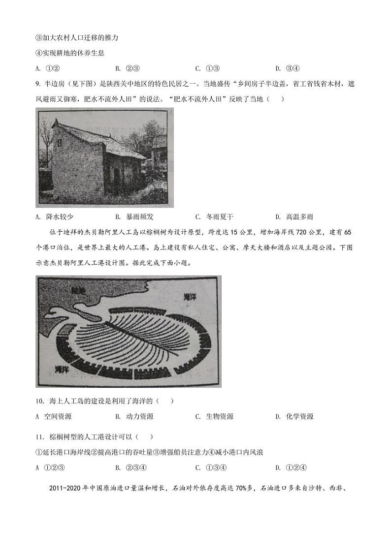 2022年天津市红桥区高三一模地理试题含答案解析第3页