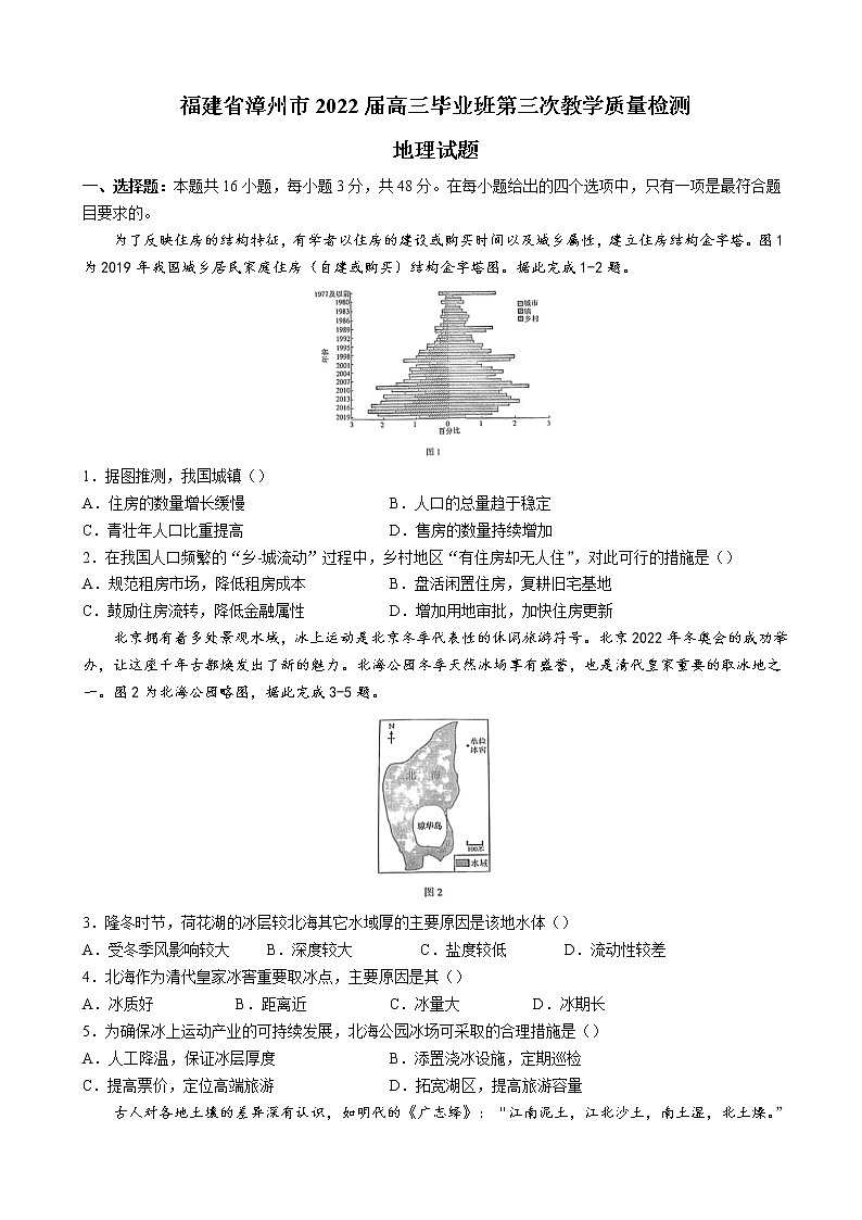 2022届福建省漳州市高三下学期第三次质量检测（漳州三模） 地理 word版01