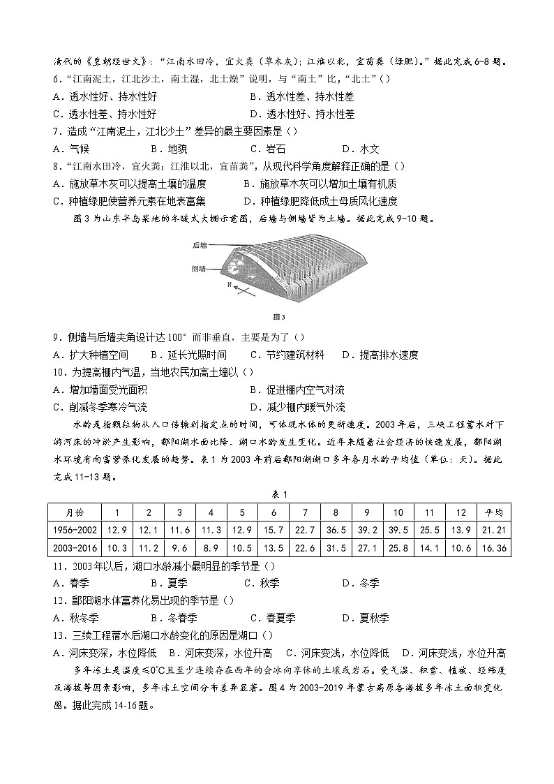 2022届福建省漳州市高三下学期第三次质量检测（漳州三模） 地理 word版02