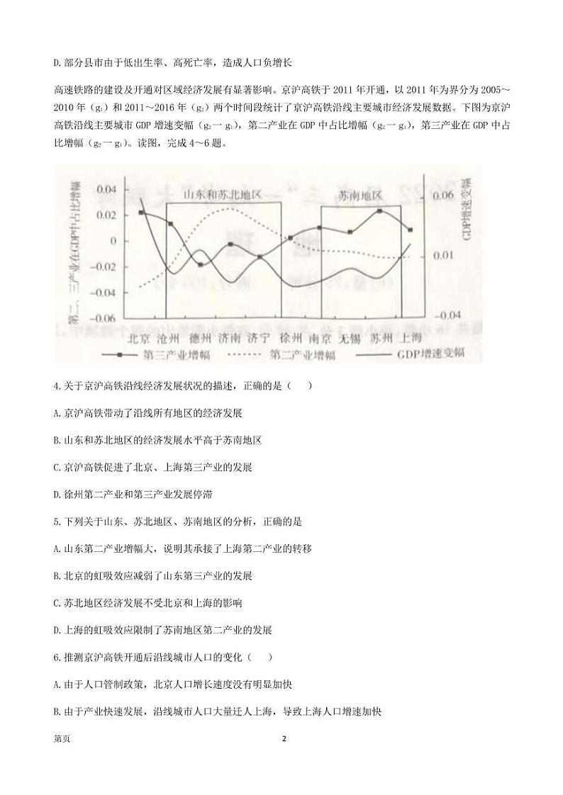 2022届湖南省部分学校高三下学期“一起考”大联考地理试题 PDF版第2页