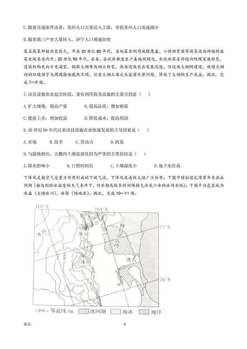 2022届湖南省部分学校高三下学期“一起考”大联考地理试题 PDF版第3页