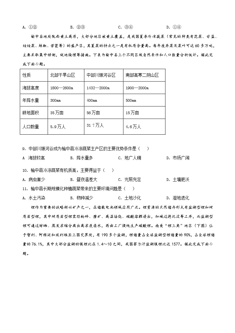 2022届湖南省娄底市高三高考仿真模拟地理试题（word版）03