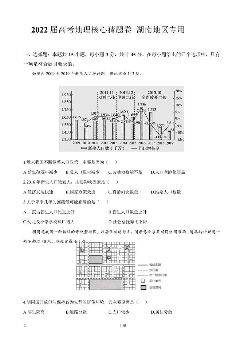 2022届湖南省高考高三地理考前押题密卷（二） PDF版第1页