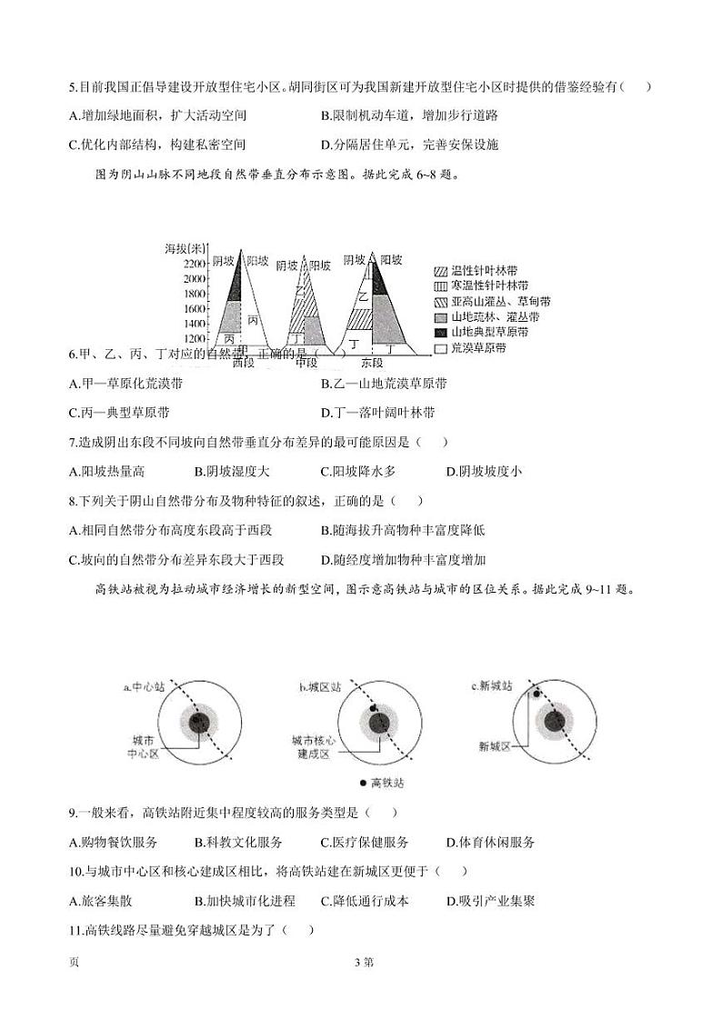 2022届湖南省高考高三地理考前押题密卷（二） PDF版第3页