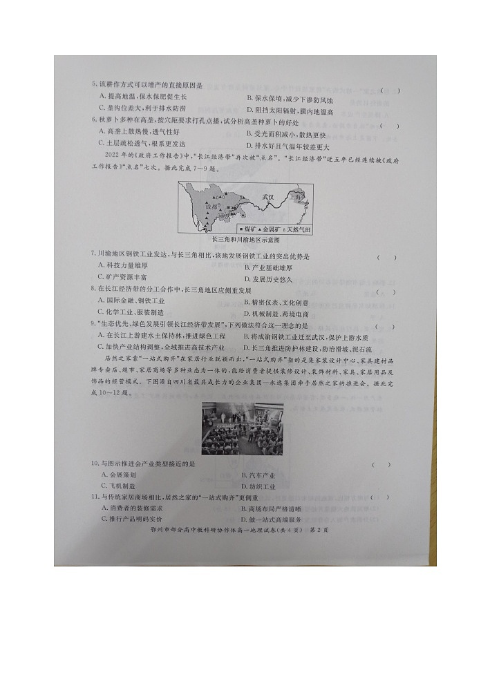 湖北省鄂州市部分高中教科研协作体2021-2022学年高一下学期期中考试地理试题（含答案）第2页