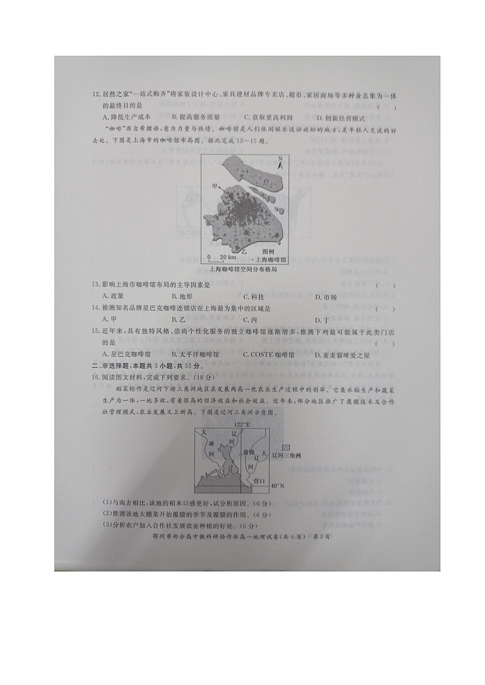 湖北省鄂州市部分高中教科研协作体2021-2022学年高一下学期期中考试地理试题（含答案）第3页