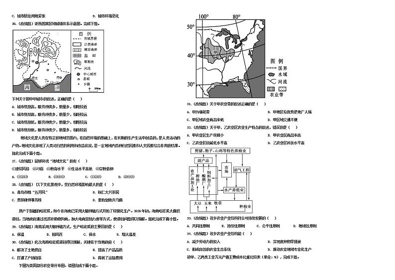 陕西省延安市富县高级中学2021-2022学年高一下学期期中考试地理试题（含答案）03