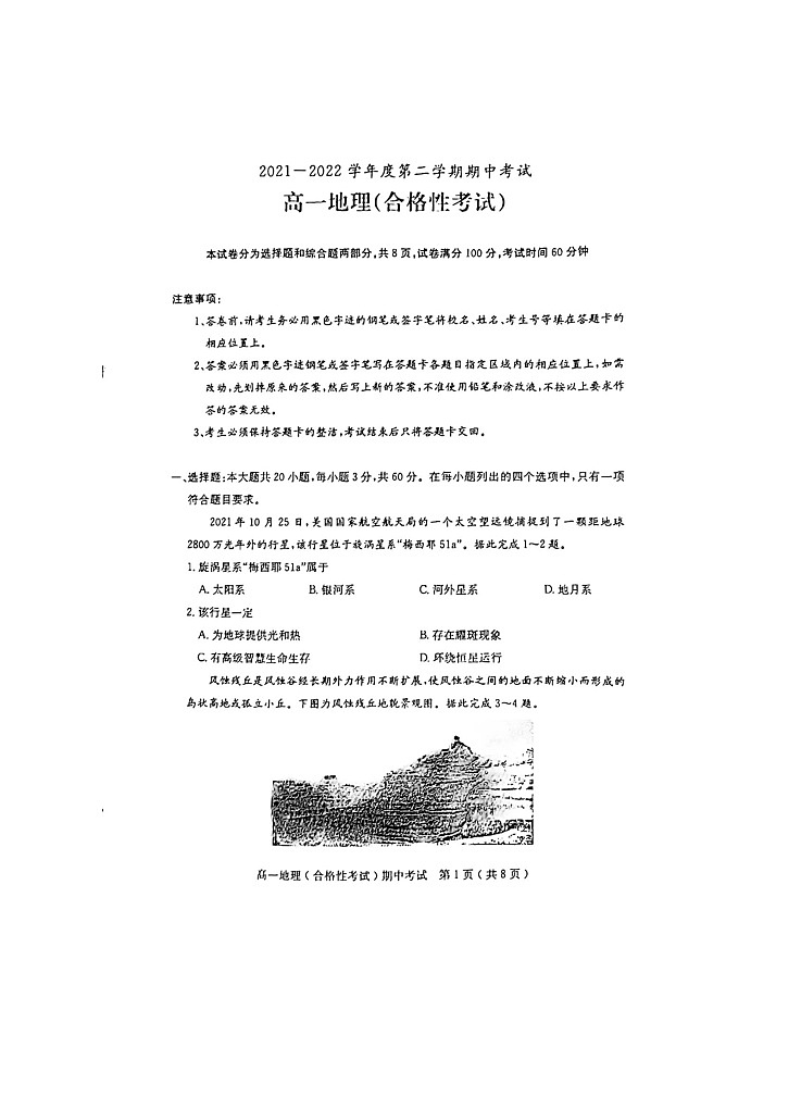 广东省茂名市电白区2021-2022学年高一下学期期中考试地理试题（合格性）（含答案）01