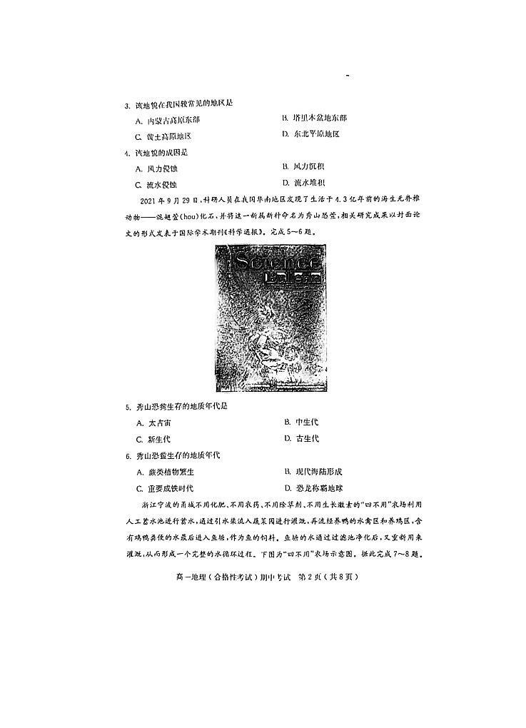 广东省茂名市电白区2021-2022学年高一下学期期中考试地理试题（合格性）（含答案）02