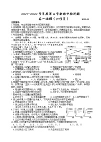 陕西省宝鸡市金台区2021-2022学年高一下学期期中考试地理试题（含答案）