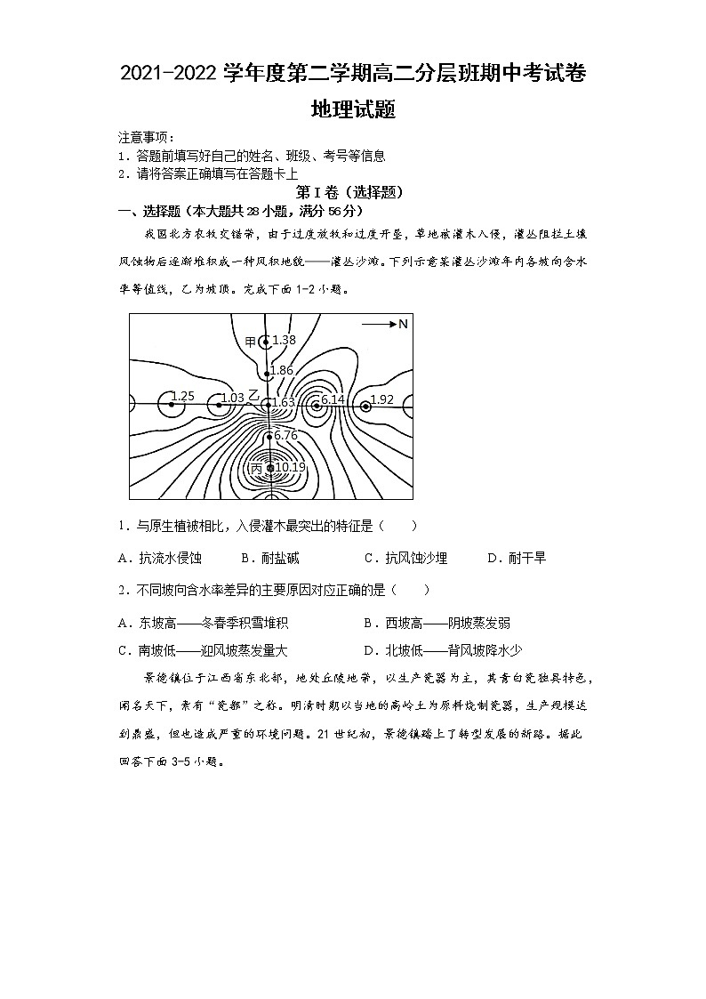 安徽省滁州市定远县育才学校2021-2022学年高二分层班下学期期中考试地理试题（含答案）第1页